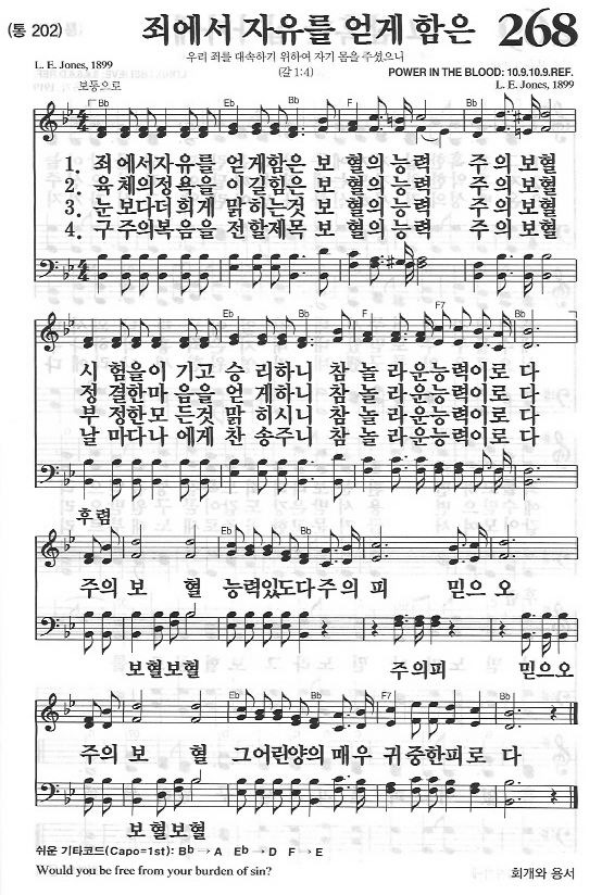 스크랩 새찬송가 268장 죄에서 자유를 얻게 함은