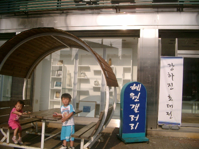 혜원갤러리 이미지