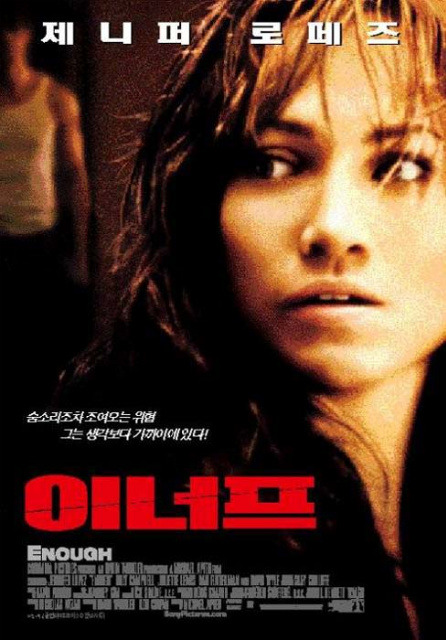 이너프이너프(Enough Enough) 이미지