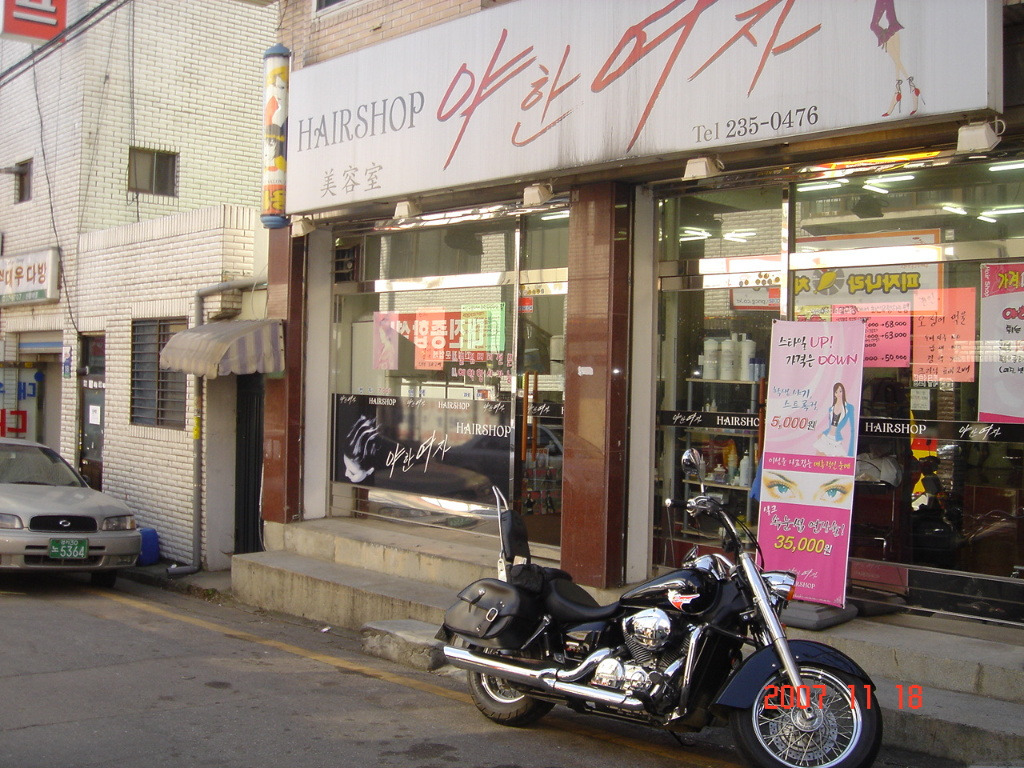야한여자미용실 이미지