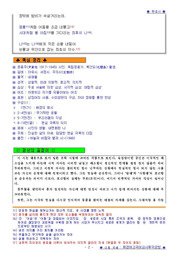 스크랩 쉽게 씌어진 시 윤동주