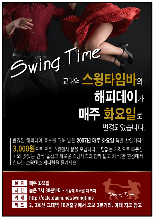 스윙타임 이미지