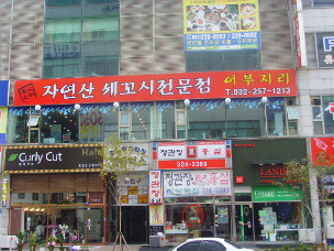 원조떡방 이미지
