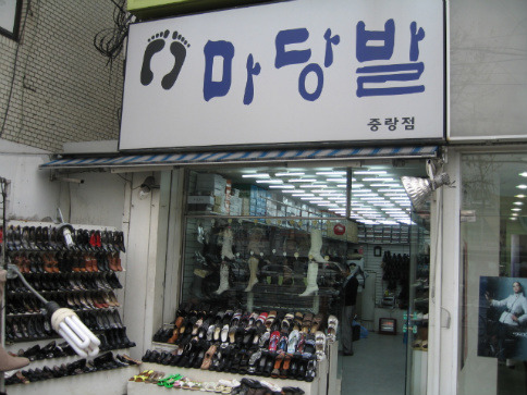 마당발신발 이미지