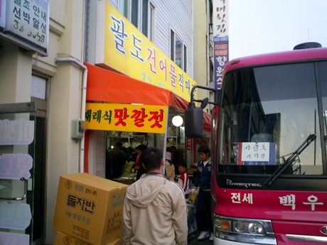 삼천포건어물직매장 이미지