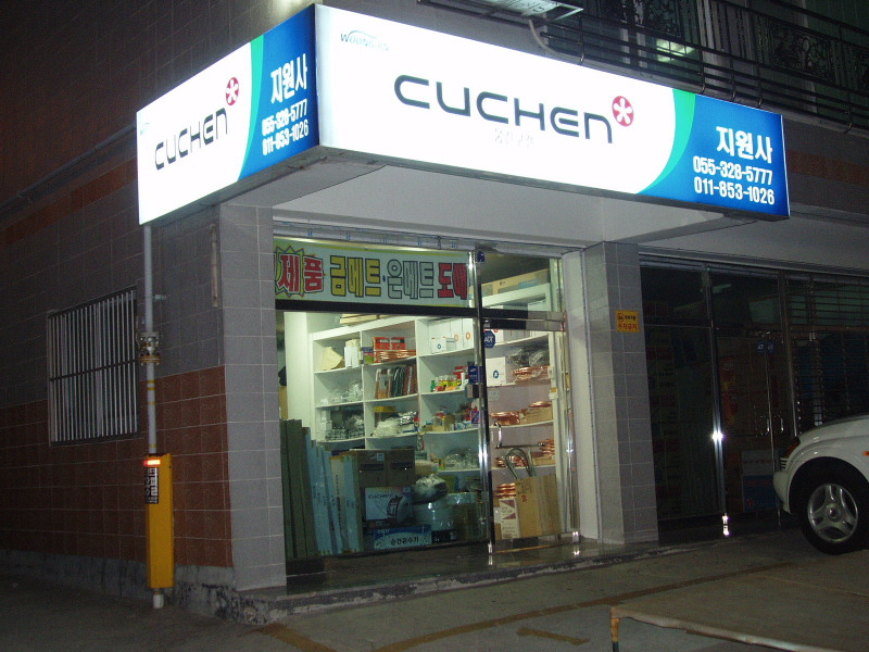 도매전기재료 이미지