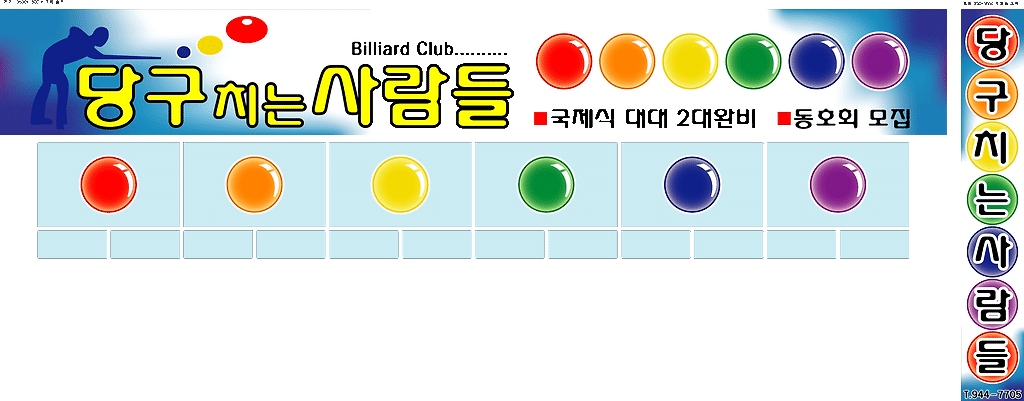 당구치는사람들 이미지